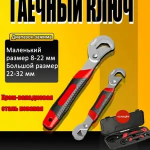 Гаечный ключ, Исфара