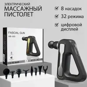 Электрический массажный пистолет 8 насадок, Душанбе