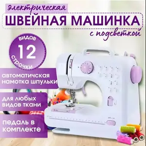 Швейная машинка электрическая c функцией реверса, нитевдевателем и подсветкой, Душанбе