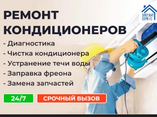 Ремонт и установка кондиционеров, Бохтар (Курган-Тюбе)