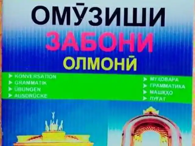 Китоб Омӯзиши забони олмонӣ, Душанбе