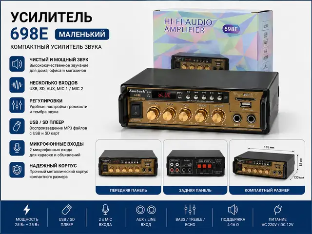 Усилитель 698E маленький, Худжанд