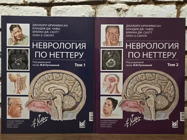 Книга Неврология по Неттеру на заказ, Душанбе
