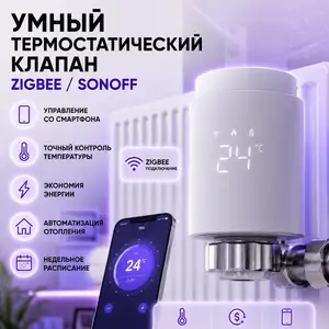 Умный термостатический клапан ZigBee SONOFF, Душанбе
