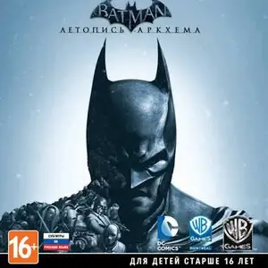 Игра Batman Arkham Origins для ПК, Турсунзаде