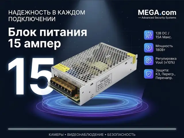 Блок питания 15 ампер, Худжанд