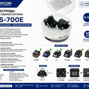 Электроды для сварки оптики ZS,700E, Худжанд