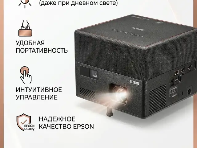 Лазерный проектор Epson EF-12, Душанбе