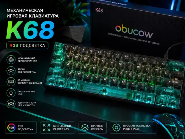 Механическая Клавиатура K68, Душанбе