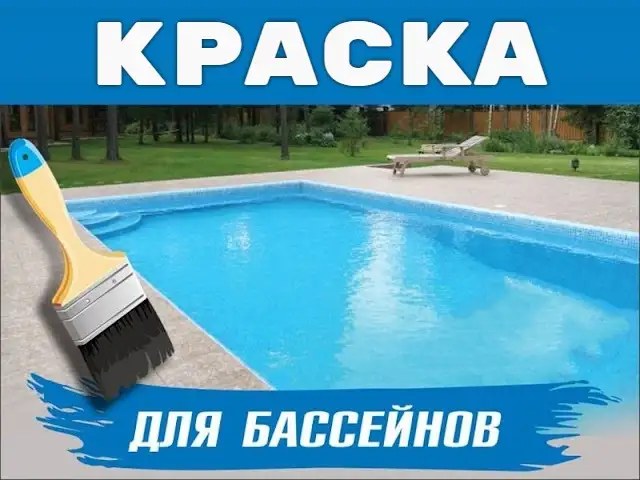 Краска для бассейна, Душанбе