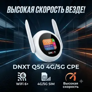 Роутер 4G/5G CPE, Исфара