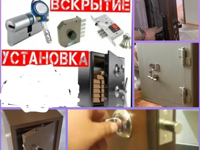 Услуги по вскрытию замков, Истиклол