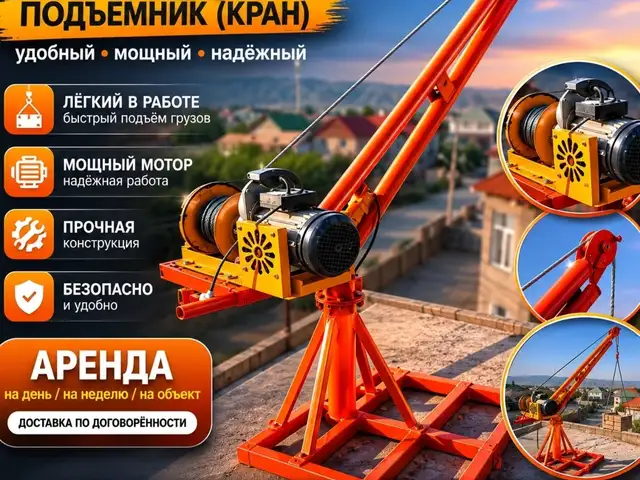 Мини кран барои сохтумон ба ичора, Душанбе