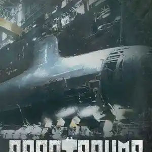Игра Barotrauma для компьютера-пк-pc, Душанбе