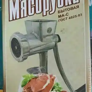 Ручная мясорубка, Душанбе
