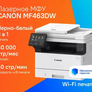 Принтер Canon Isensys 463DW, Душанбе