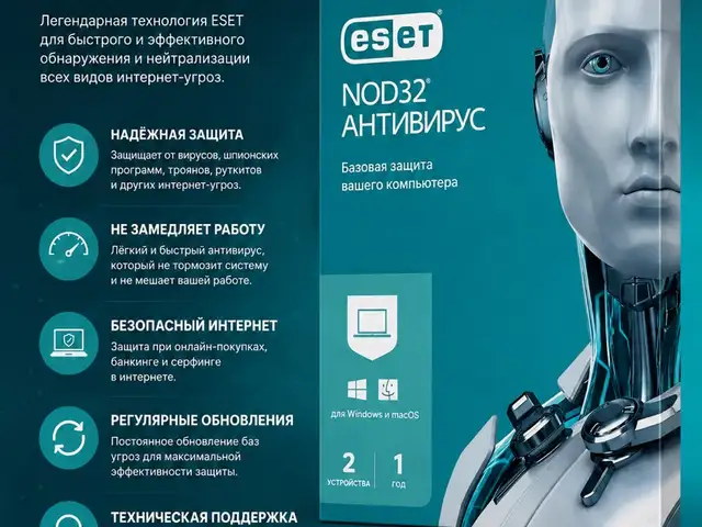 Программа антивирус ESET NOD32, Душанбе