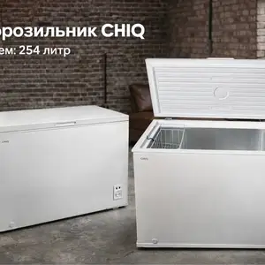 Маразильники CHIQ 250 лт, Душанбе