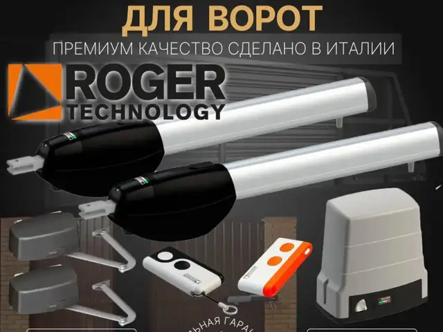 Привод для распашных ворот, Душанбе