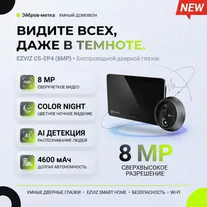 EZVIZ Беспроводной дверной глазок 8MP, Душанбе
