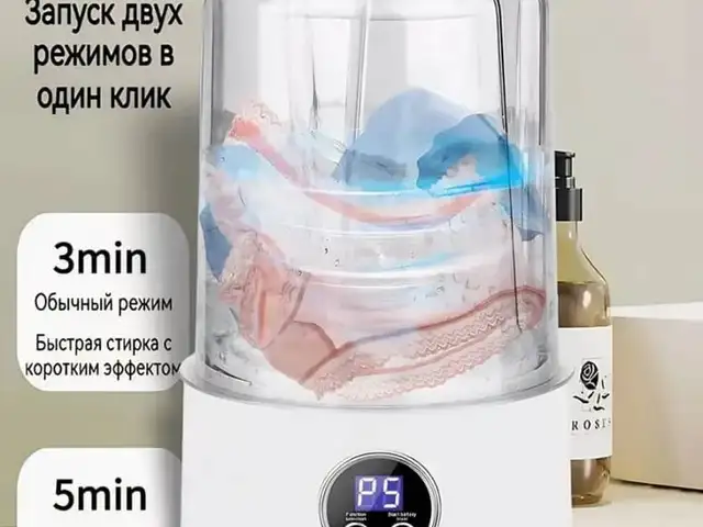 Мини-стиральная машина, Душанбе