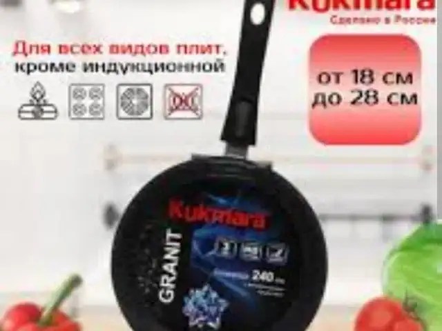 Сковорода Kukmara, Душанбе