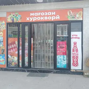 Мағозаи хӯроквории, Турсунзаде