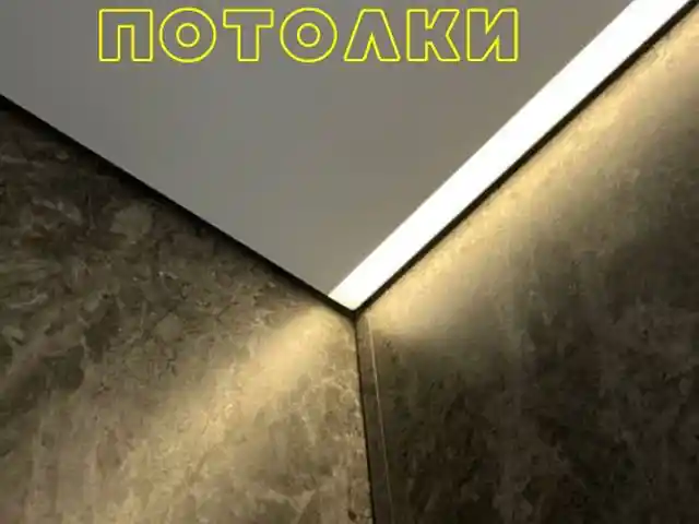 Натяжные потолки на заказ, Душанбе
