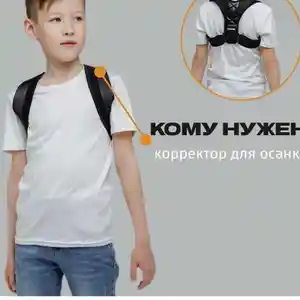 Корректор осанки, Душанбе