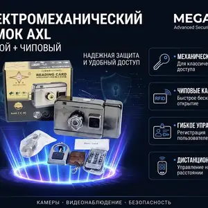 Электро механический замок AXL ручной+чиповый, Хуҷанд