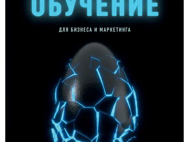 Книга Машинное обучение для бизнеса и маркетинга, Душанбе