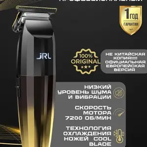 Тримммер JRL-2020T, Душанбе