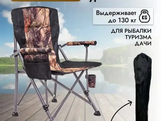 Кресло раскладное трустическое для рыбалки и тризма, Душанбе