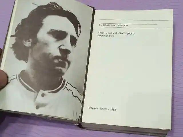 Книга про Высоцский, Душанбе