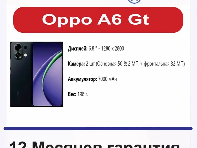 Oppo A6 Gt, Душанбе
