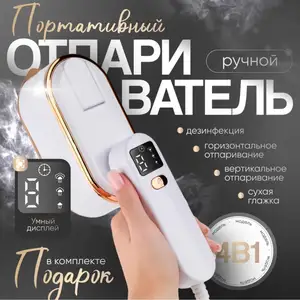Отпариватель, Худжанд