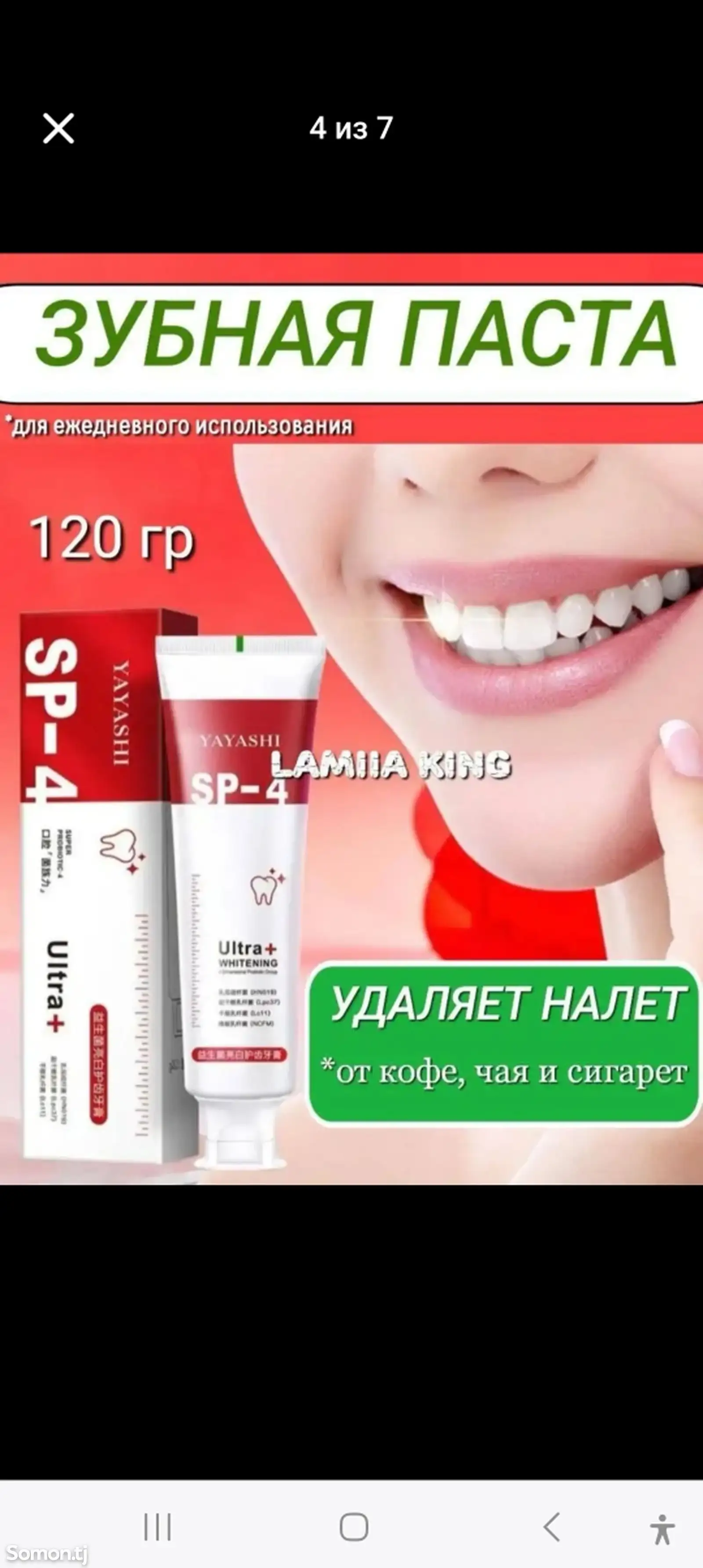 Зубная паста-3