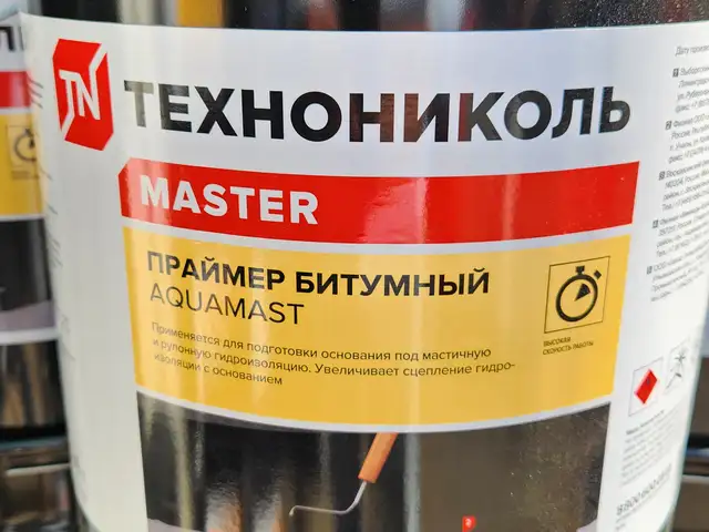 Праймер битумный AQUAMAST, Худжанд