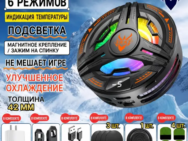 Игровой кулер для смартфона, Душанбе