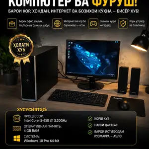 Персональный компьютер, Душанбе