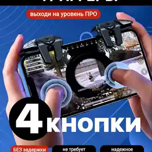 Триггеры для телефона, Душанбе