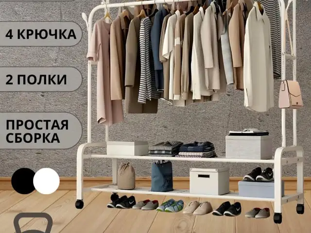 Вешалка для прихожей, Хуҷанд