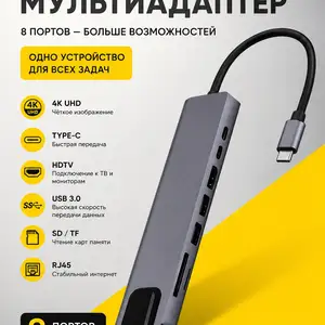 Переходник Type-C Hub 8in1 4K, Душанбе