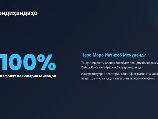 Устои камера, Душанбе - 2
