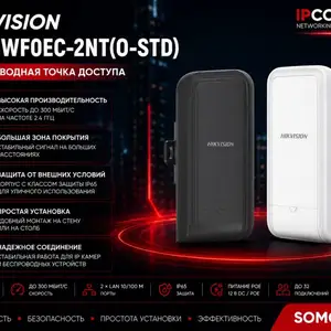 Беспроводная точка доступа Hikvision DS-3WF0EC-2NT 500 метр, Худжанд