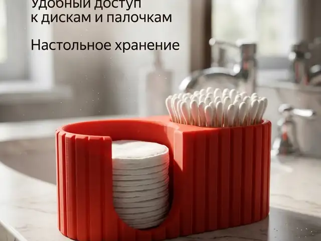 Органайзер для ватных дисков и палочек, Душанбе