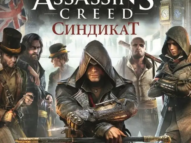 Игра Assassin's Creed Syndicate V1.52 для PS4, Хуҷанд
