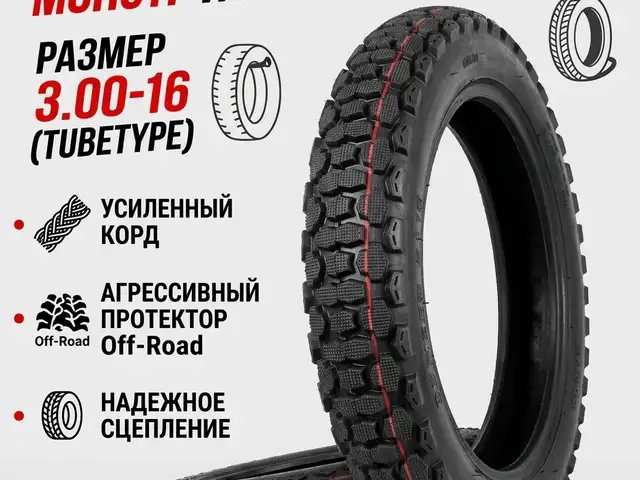 Покрышки R16, Душанбе