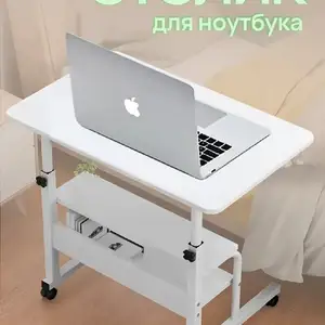 Столик прикроватный на колёсиках для нотбука, Душанбе