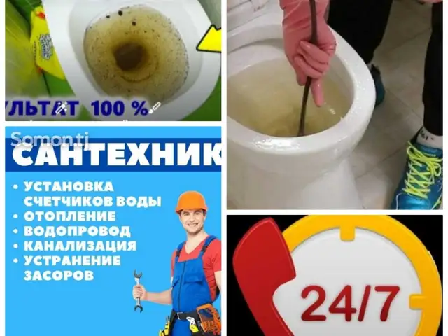 Услуги сантехника, Душанбе